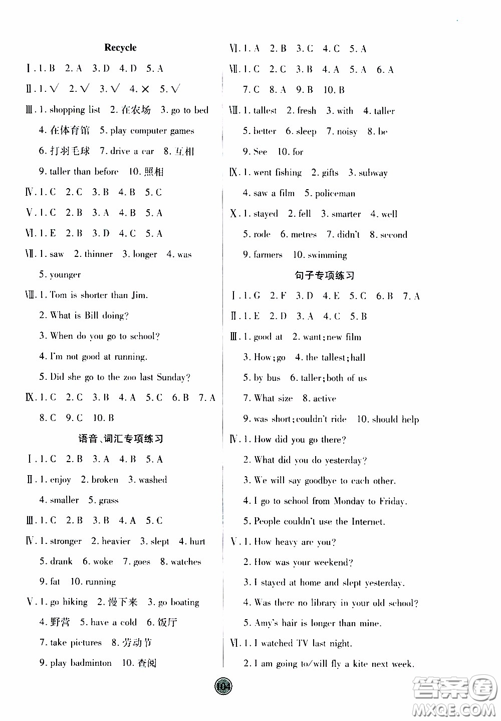 2020年云頂課堂作業(yè)創(chuàng)新設計英語六年級下冊人教版參考答案