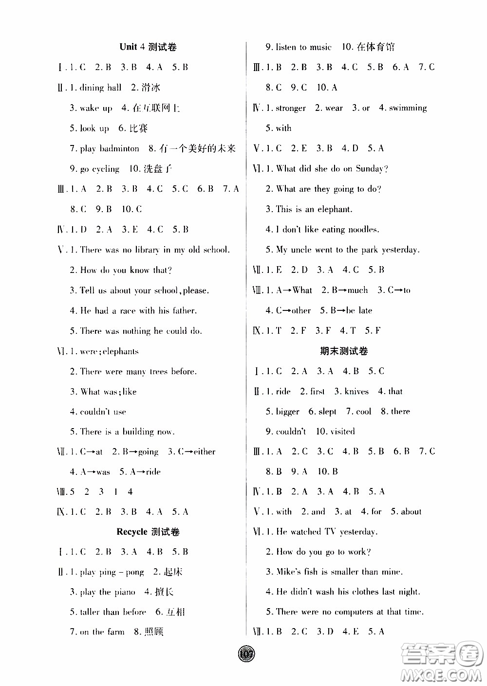 2020年云頂課堂作業(yè)創(chuàng)新設計英語六年級下冊人教版參考答案