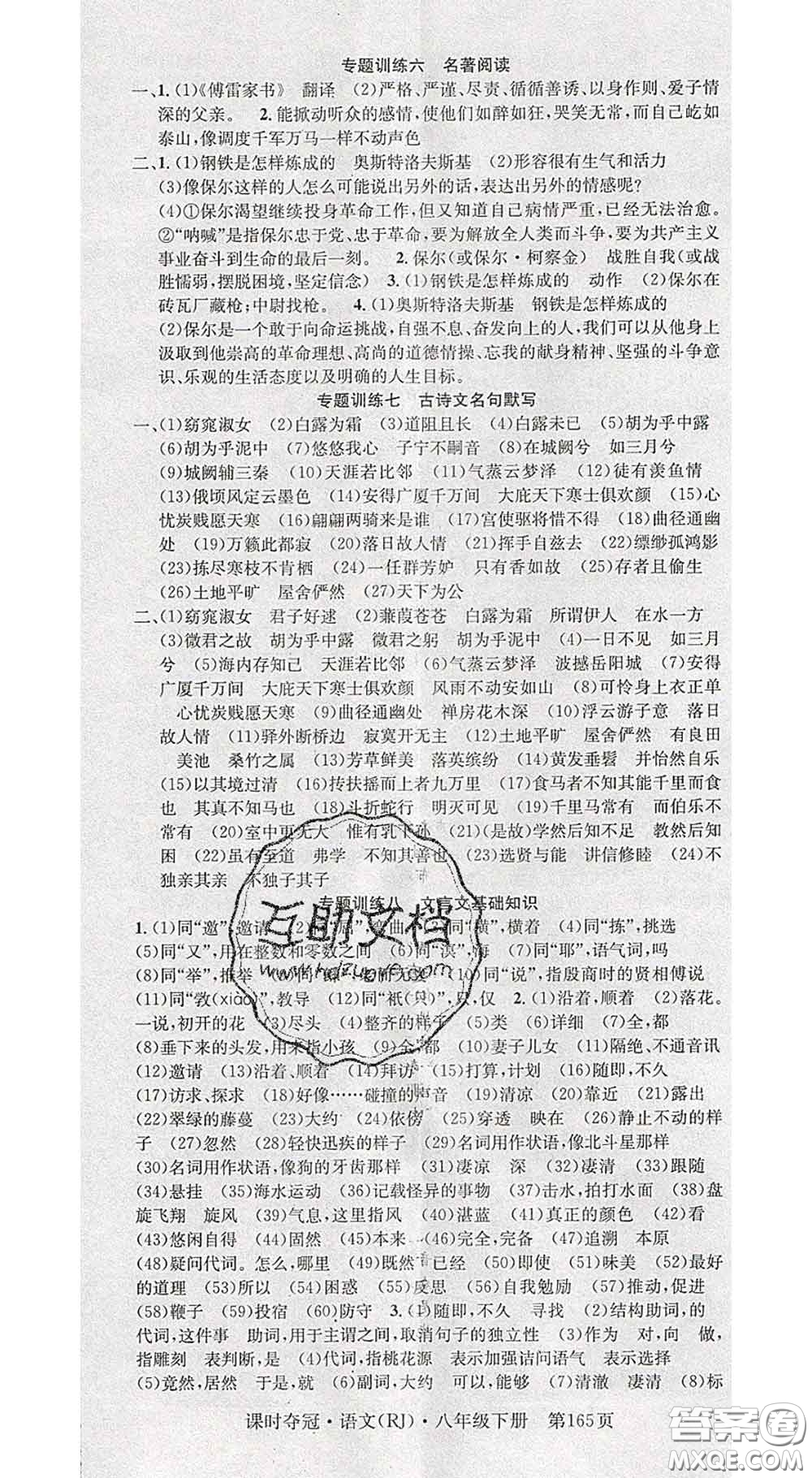 安徽師范大學(xué)出版社2020新版課時(shí)奪冠八年級(jí)語(yǔ)文下冊(cè)人教版答案