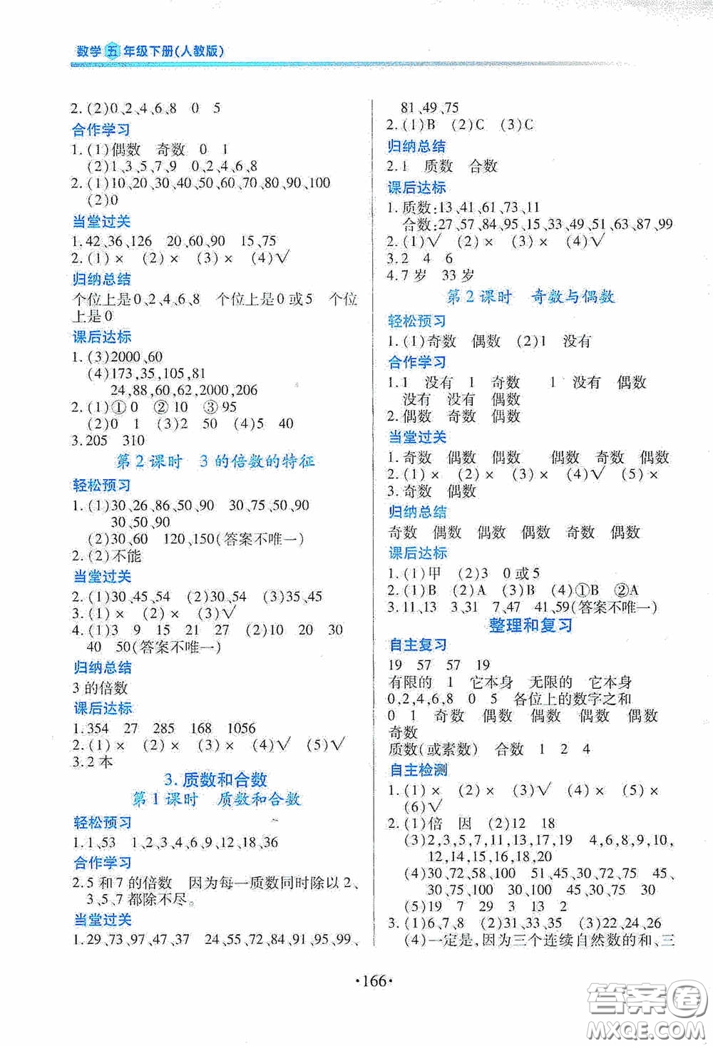 江西人民出版社2020一課一案創(chuàng)新導(dǎo)學(xué)五年級(jí)數(shù)學(xué)下冊合訂本人教版答案