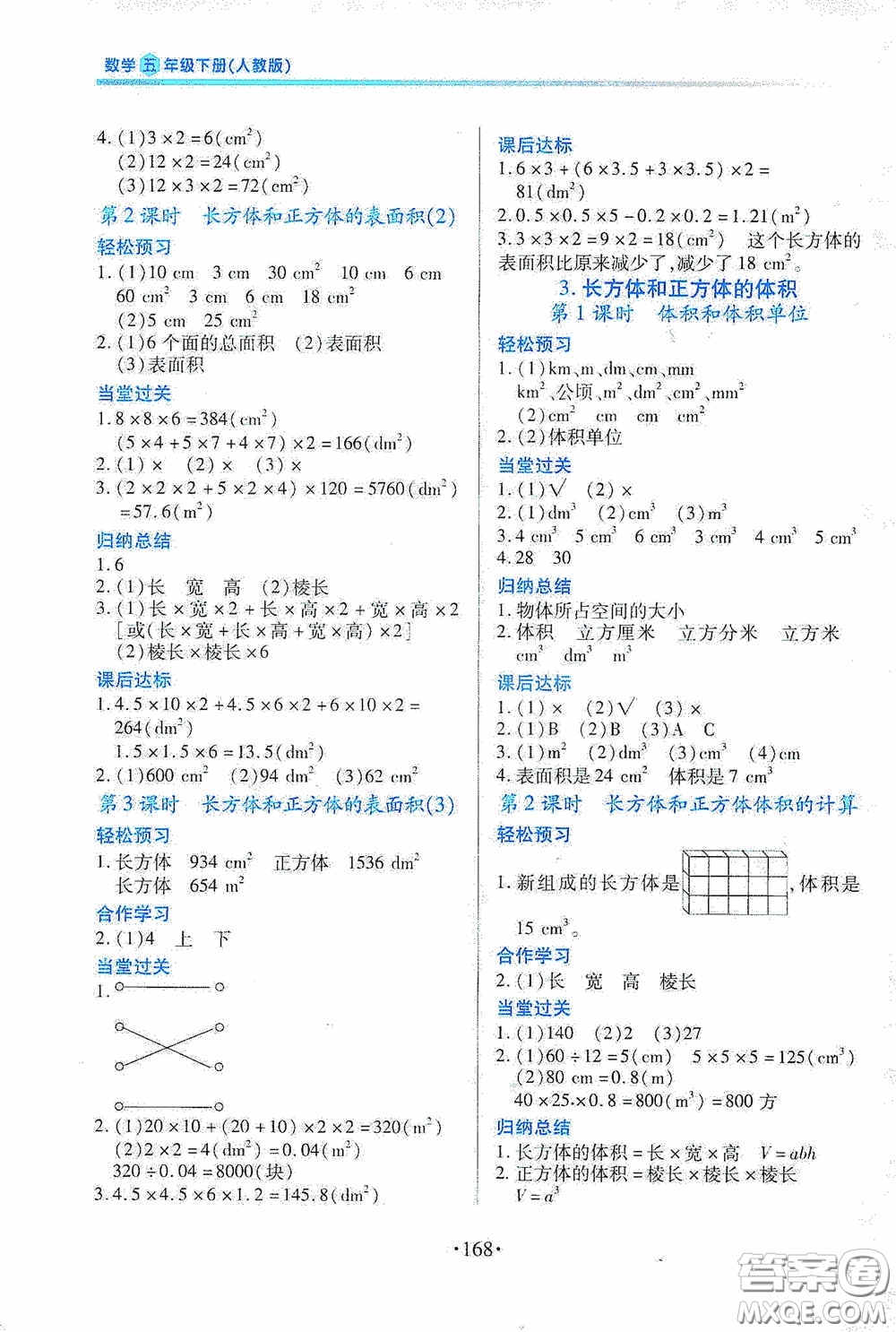 江西人民出版社2020一課一案創(chuàng)新導(dǎo)學(xué)五年級(jí)數(shù)學(xué)下冊合訂本人教版答案