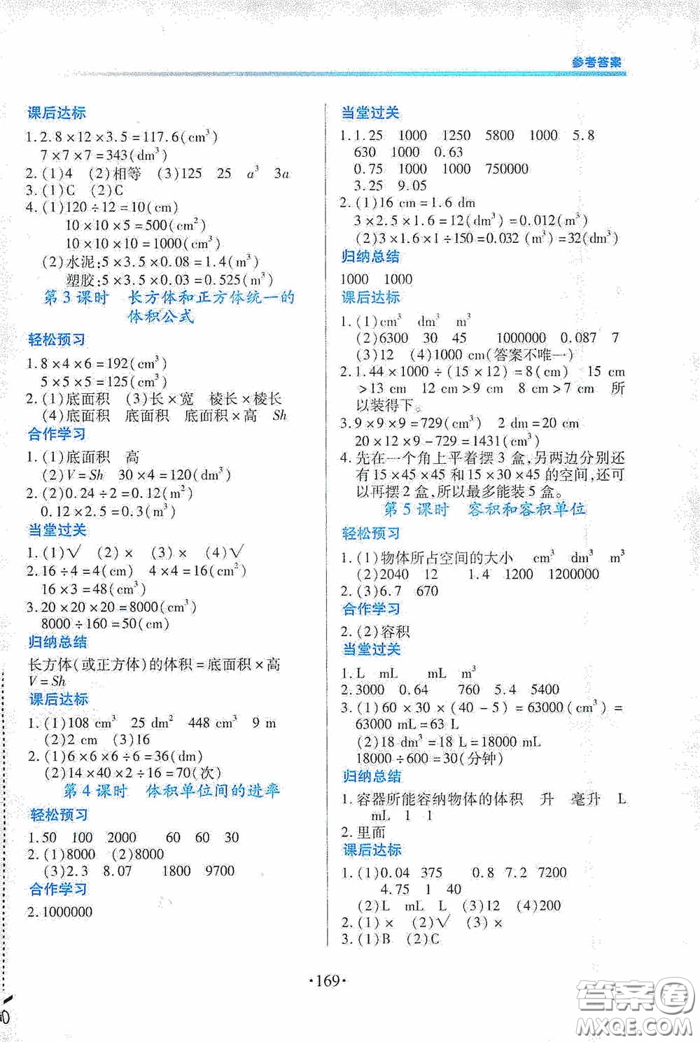 江西人民出版社2020一課一案創(chuàng)新導(dǎo)學(xué)五年級(jí)數(shù)學(xué)下冊合訂本人教版答案