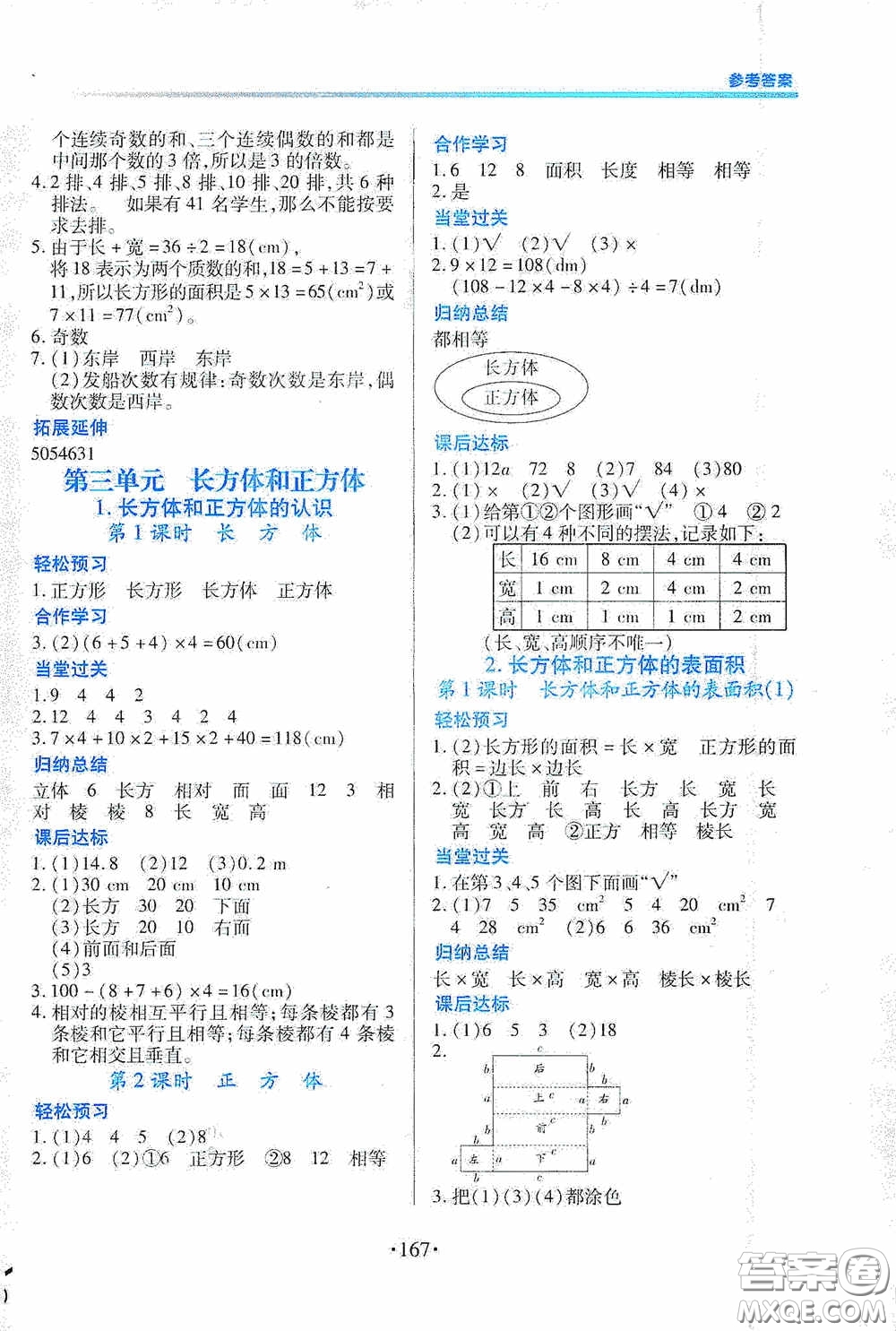 江西人民出版社2020一課一案創(chuàng)新導(dǎo)學(xué)五年級(jí)數(shù)學(xué)下冊合訂本人教版答案