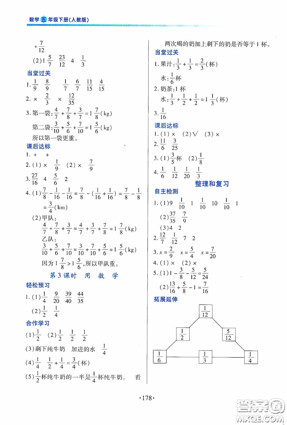 江西人民出版社2020一課一案創(chuàng)新導(dǎo)學(xué)五年級(jí)數(shù)學(xué)下冊合訂本人教版答案