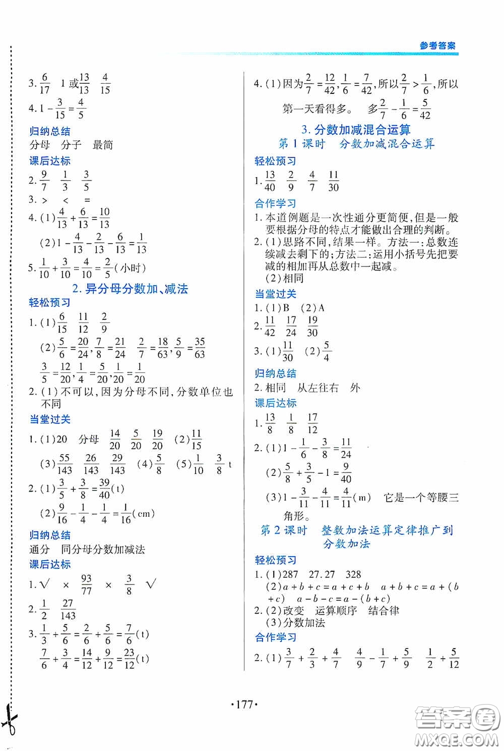 江西人民出版社2020一課一案創(chuàng)新導(dǎo)學(xué)五年級(jí)數(shù)學(xué)下冊合訂本人教版答案