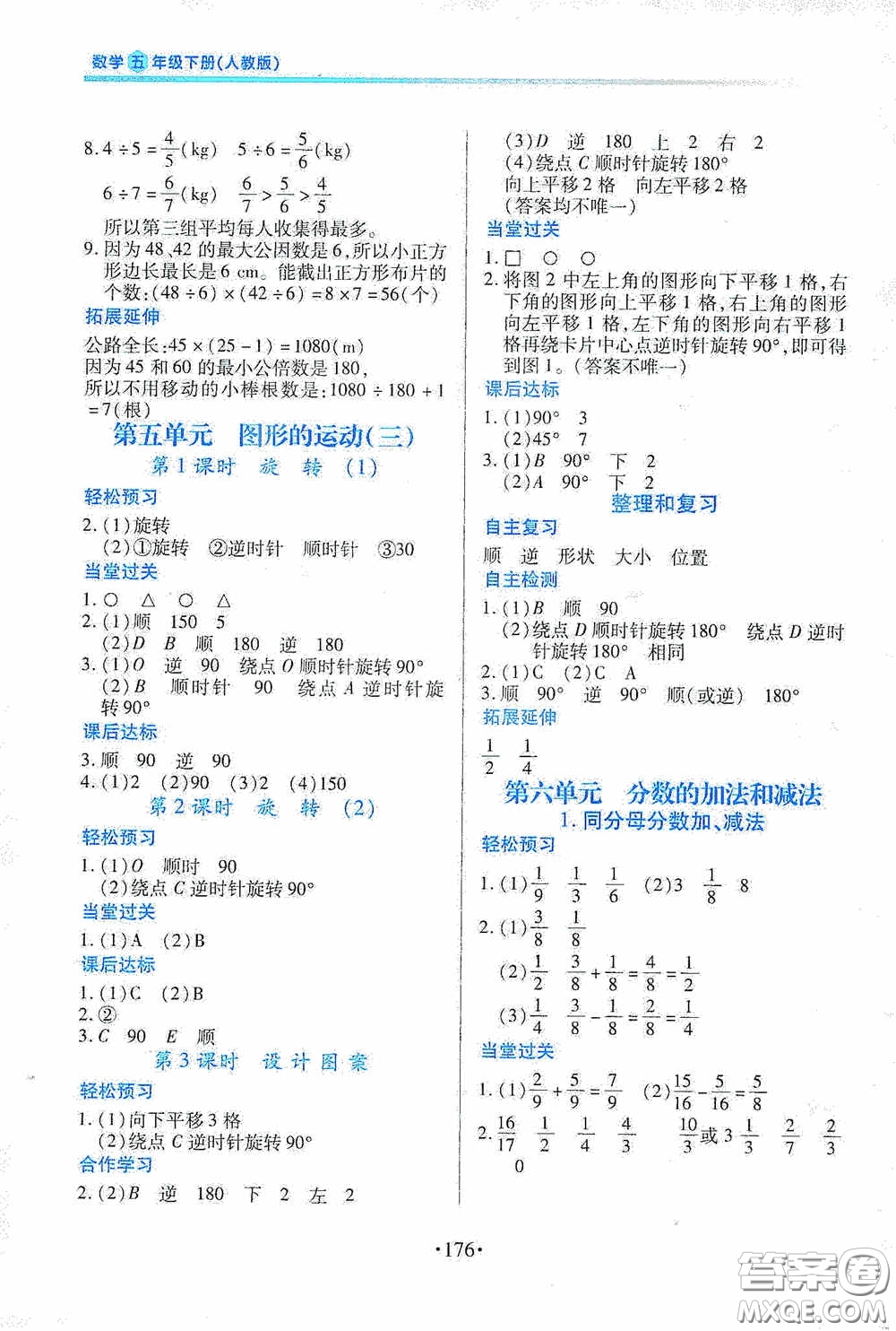 江西人民出版社2020一課一案創(chuàng)新導(dǎo)學(xué)五年級(jí)數(shù)學(xué)下冊合訂本人教版答案