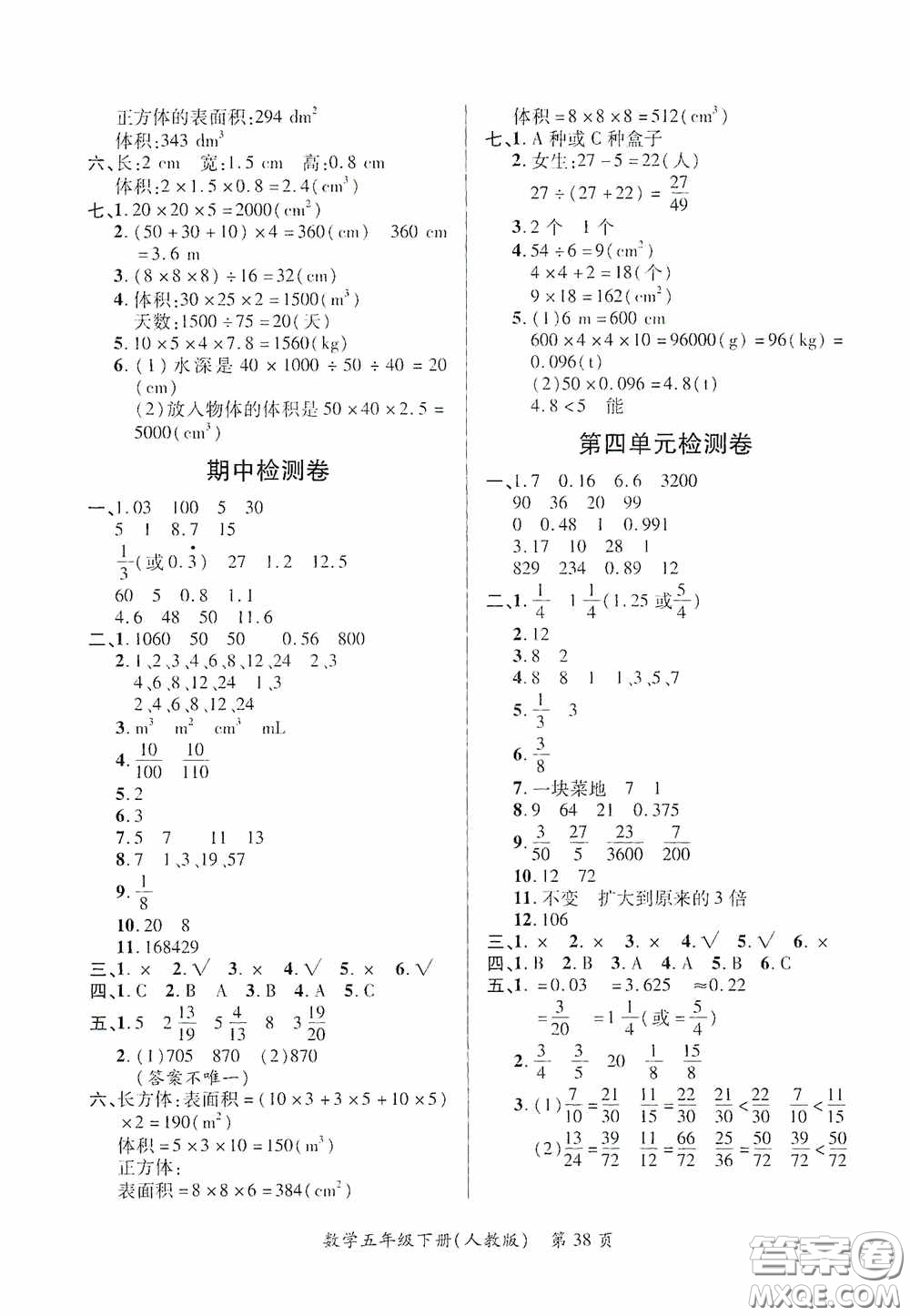 江西人民出版社2020一課一案創(chuàng)新導(dǎo)學(xué)五年級(jí)數(shù)學(xué)下冊合訂本人教版答案