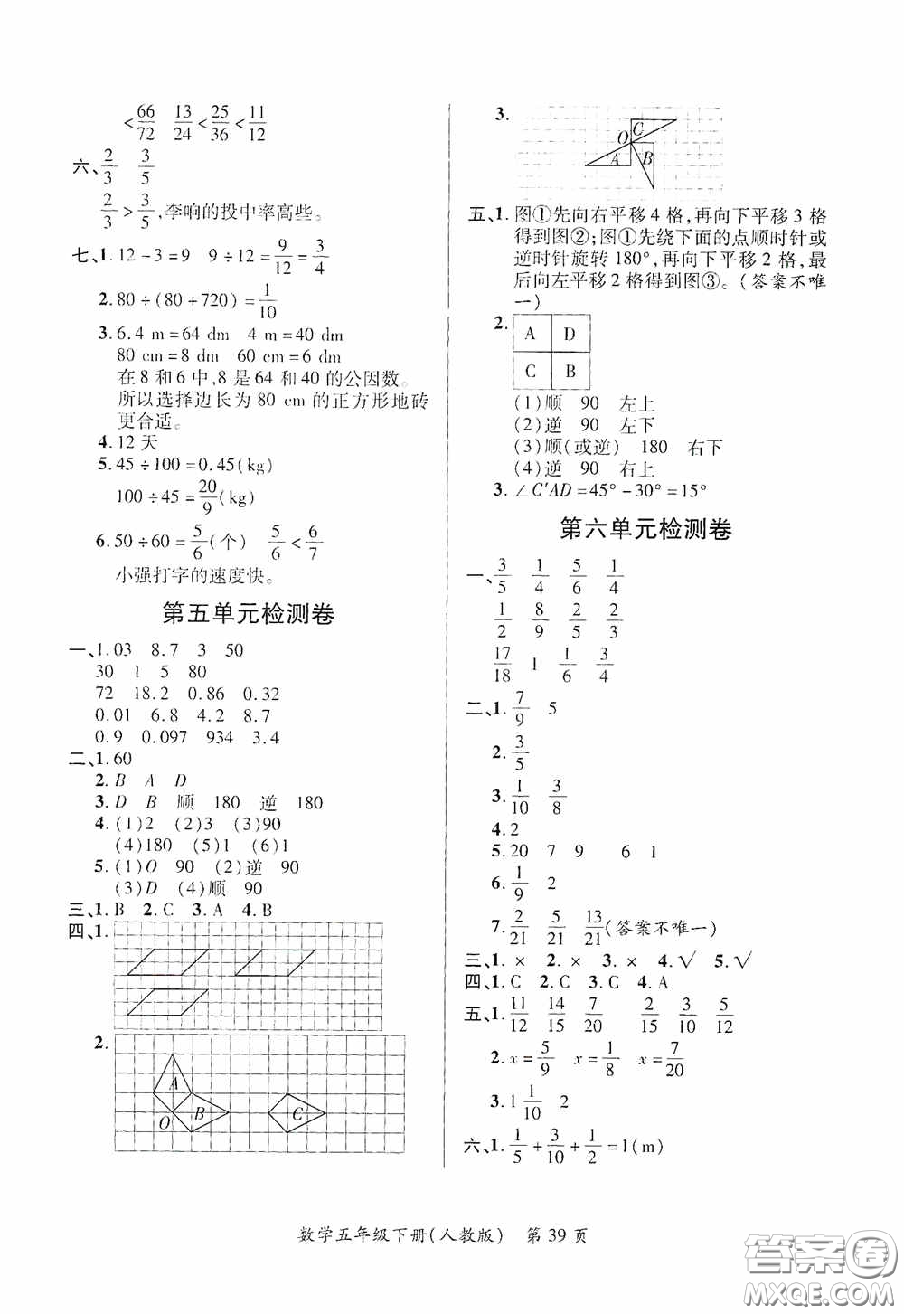 江西人民出版社2020一課一案創(chuàng)新導(dǎo)學(xué)五年級(jí)數(shù)學(xué)下冊合訂本人教版答案