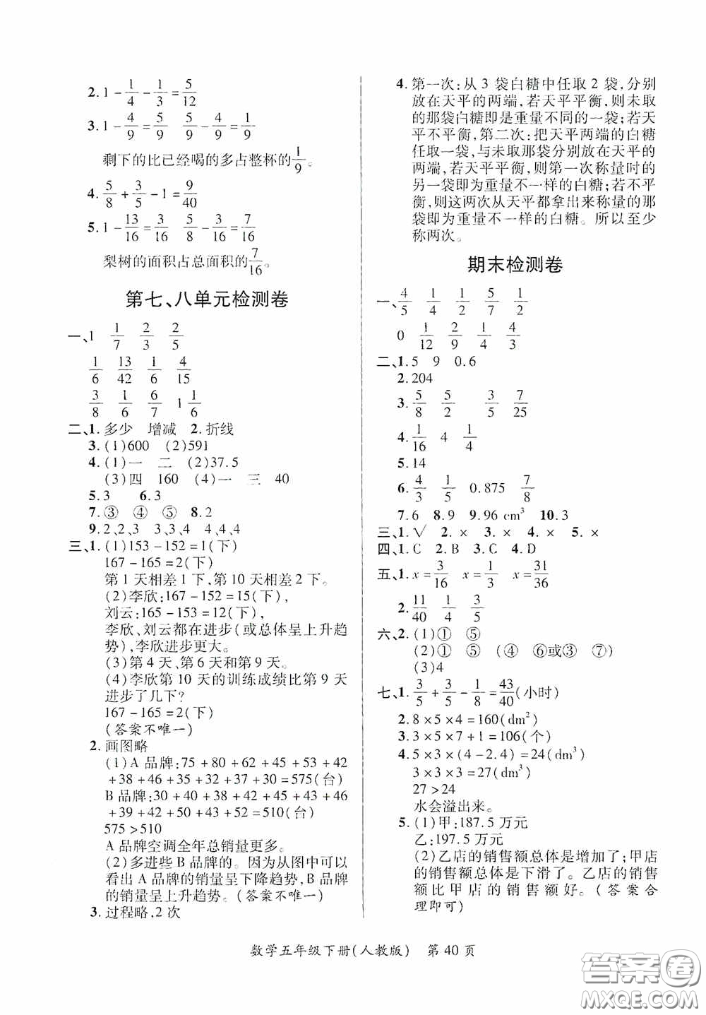 江西人民出版社2020一課一案創(chuàng)新導(dǎo)學(xué)五年級(jí)數(shù)學(xué)下冊合訂本人教版答案