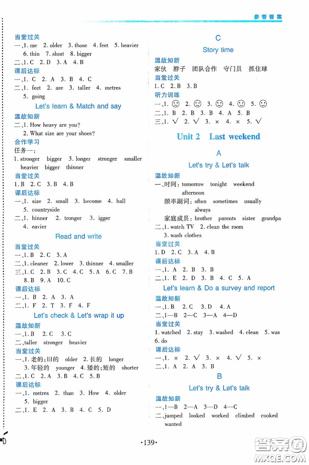 2020一課一案創(chuàng)新導(dǎo)學(xué)六年級(jí)英語(yǔ)下冊(cè)合訂本人教版答案