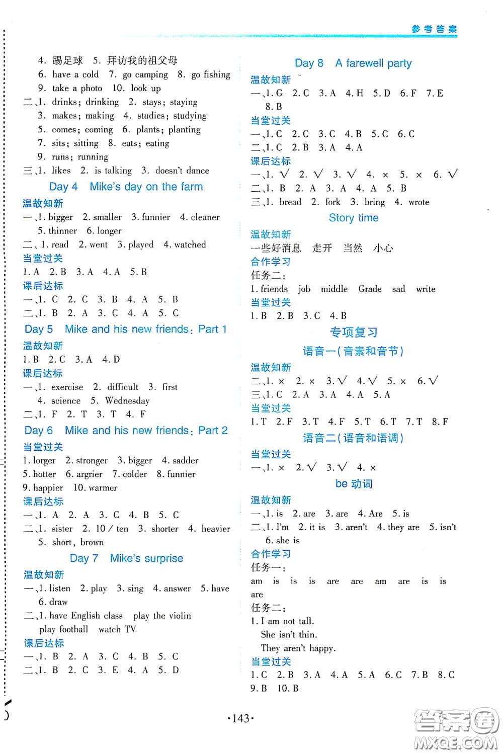 2020一課一案創(chuàng)新導(dǎo)學(xué)六年級(jí)英語(yǔ)下冊(cè)合訂本人教版答案