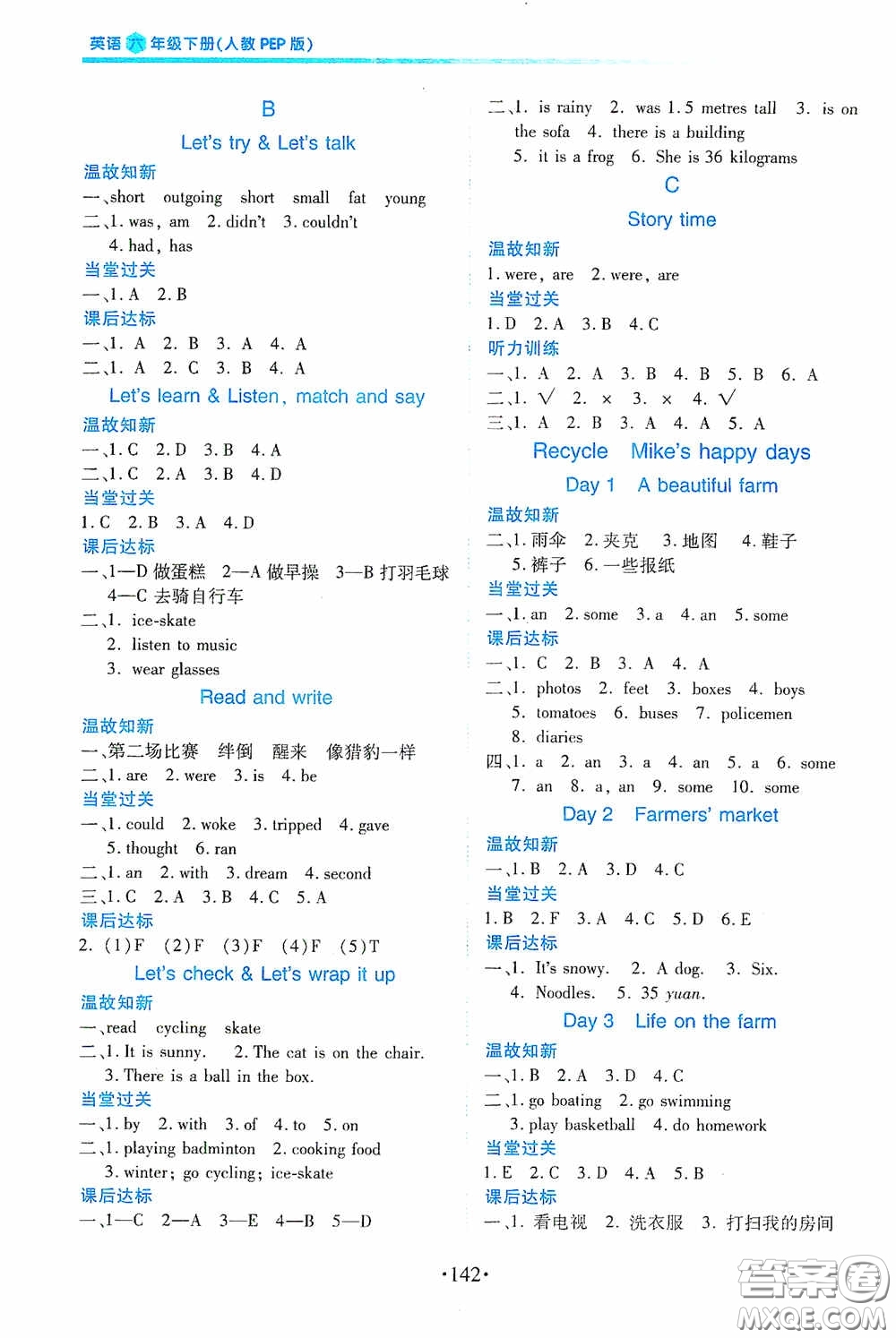 2020一課一案創(chuàng)新導(dǎo)學(xué)六年級(jí)英語(yǔ)下冊(cè)合訂本人教版答案