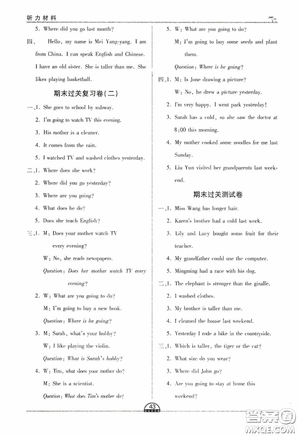 2020一課一案創(chuàng)新導(dǎo)學(xué)六年級(jí)英語(yǔ)下冊(cè)合訂本人教版答案