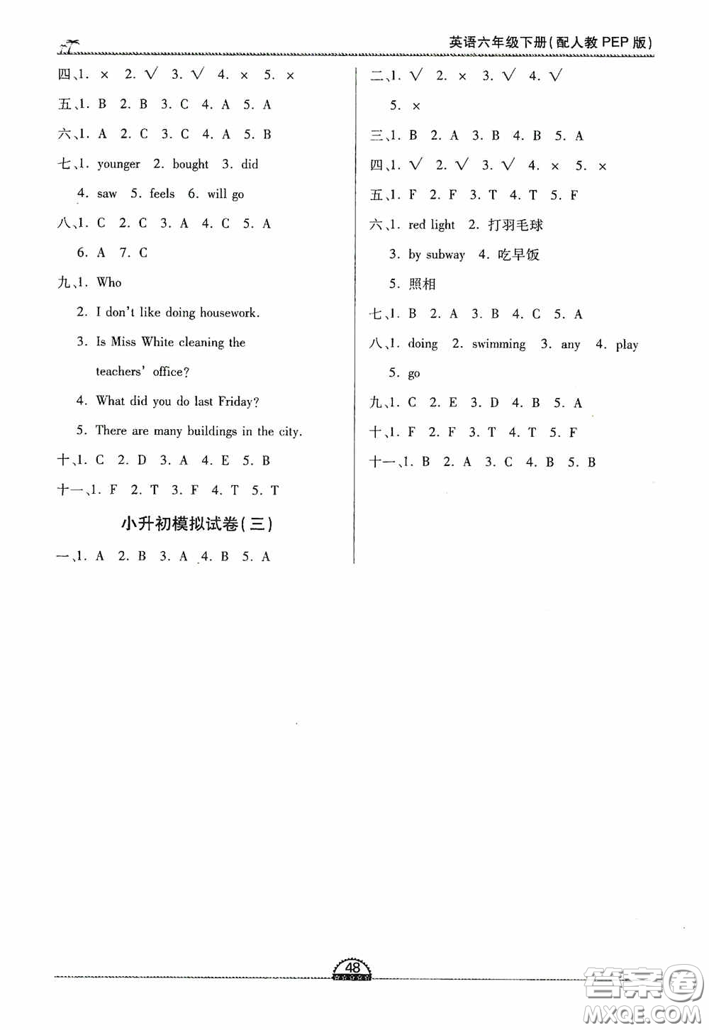 2020一課一案創(chuàng)新導(dǎo)學(xué)六年級(jí)英語(yǔ)下冊(cè)合訂本人教版答案