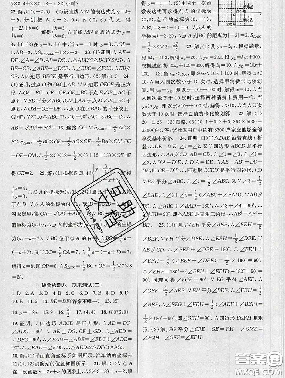 安徽師范大學出版社2020新版課時奪冠八年級數(shù)學下冊湘教版答案