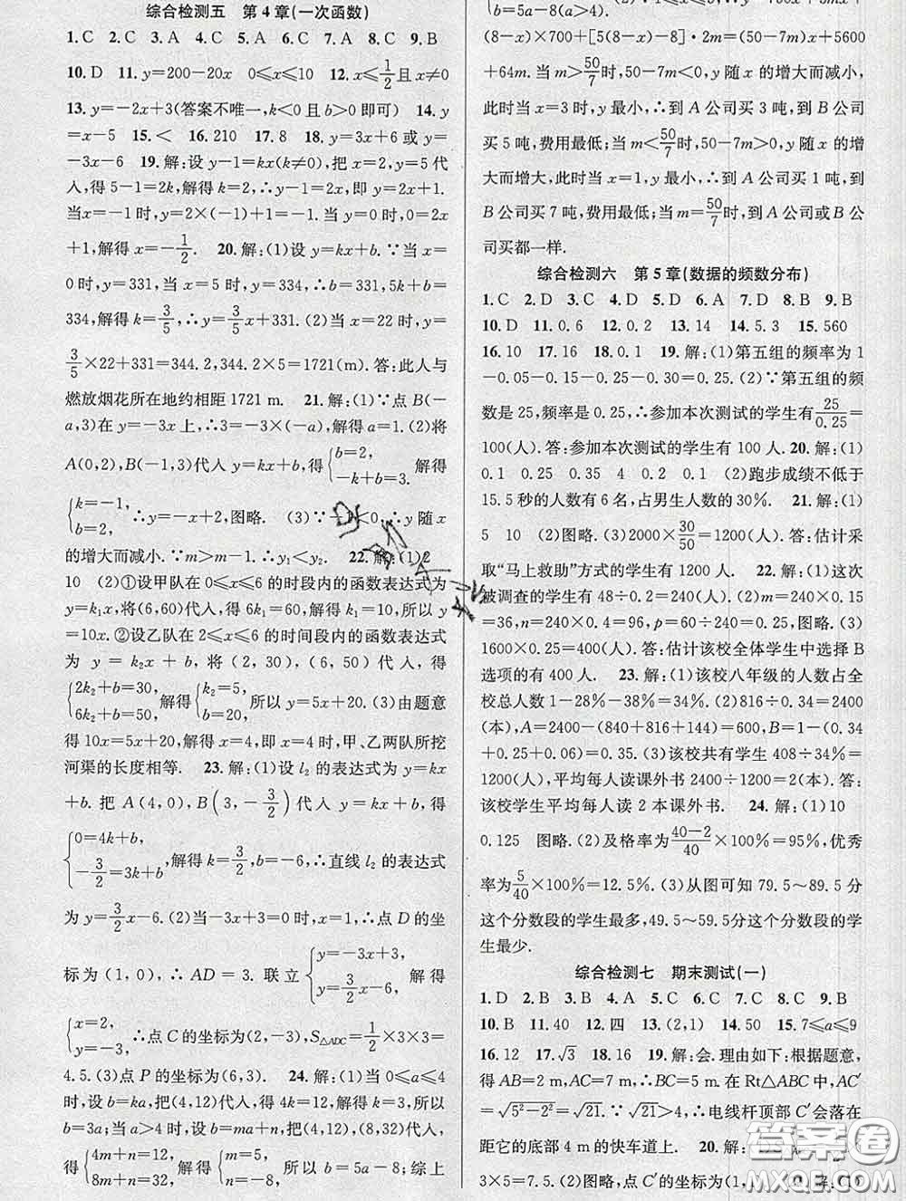 安徽師范大學出版社2020新版課時奪冠八年級數(shù)學下冊湘教版答案