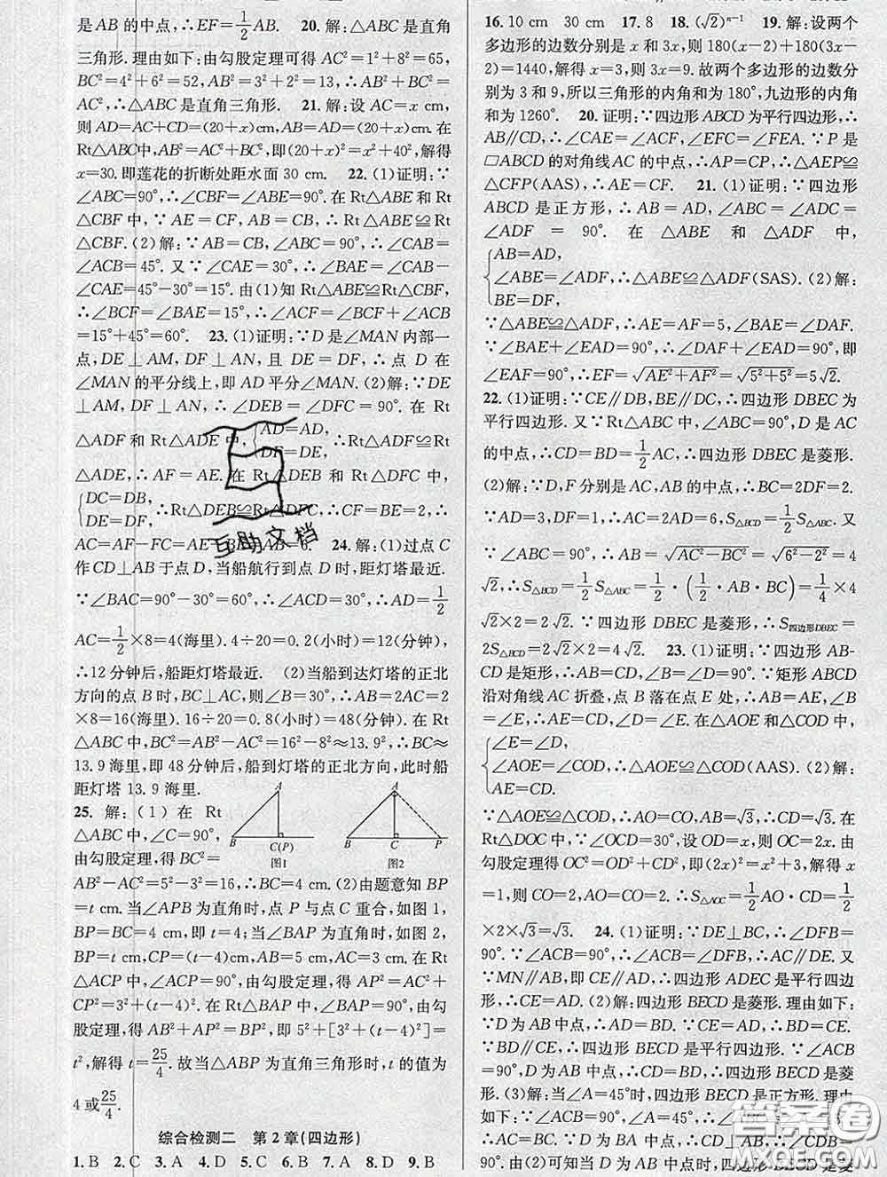 安徽師范大學出版社2020新版課時奪冠八年級數(shù)學下冊湘教版答案