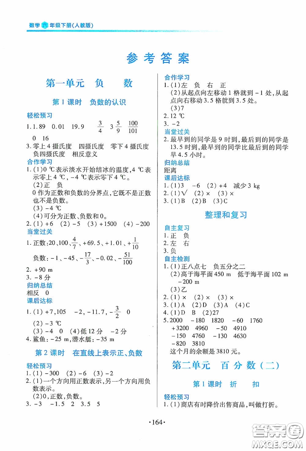 江西人民出版社2020一課一案創(chuàng)新導學六年級數(shù)學下冊合訂本人教版答案