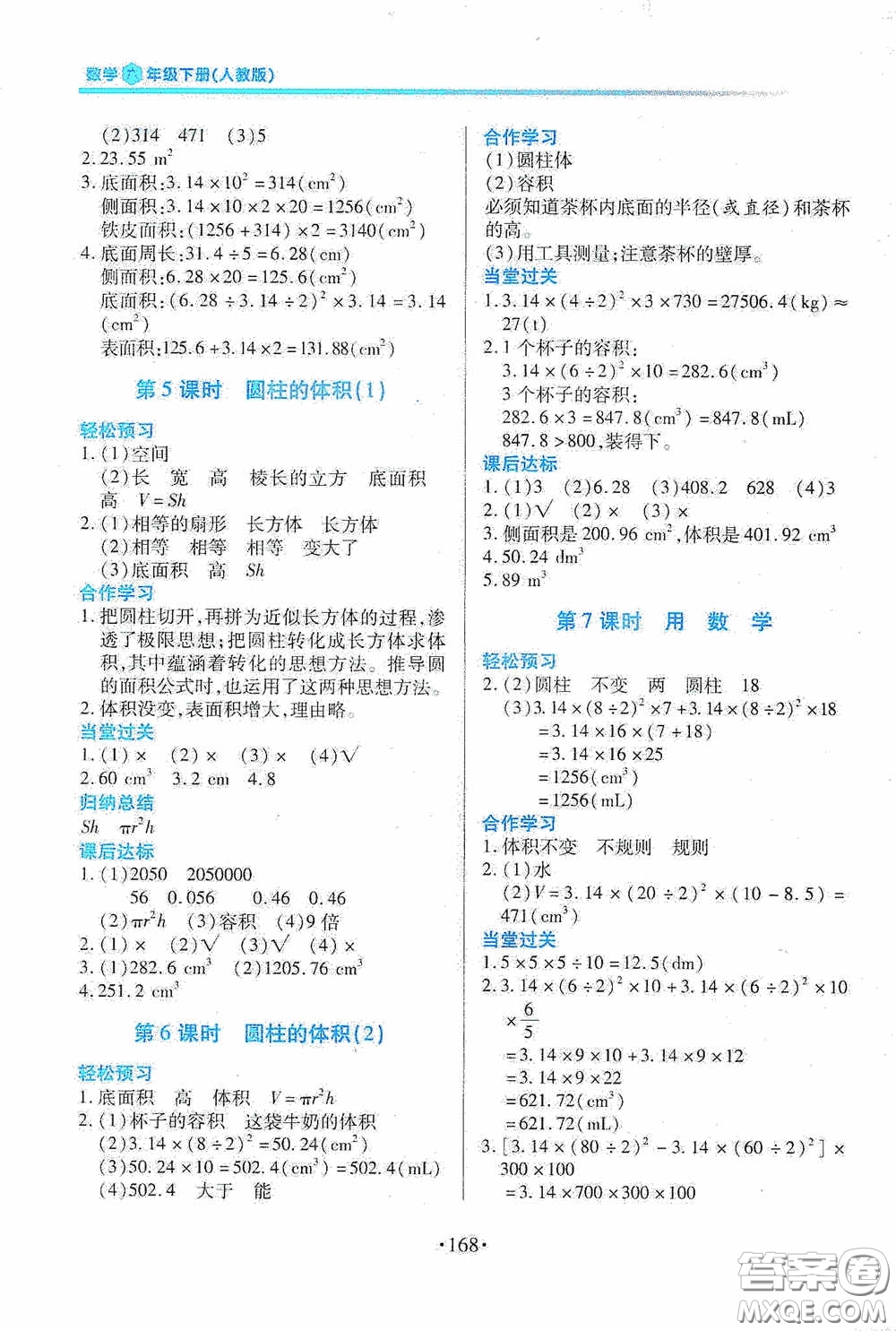 江西人民出版社2020一課一案創(chuàng)新導學六年級數(shù)學下冊合訂本人教版答案