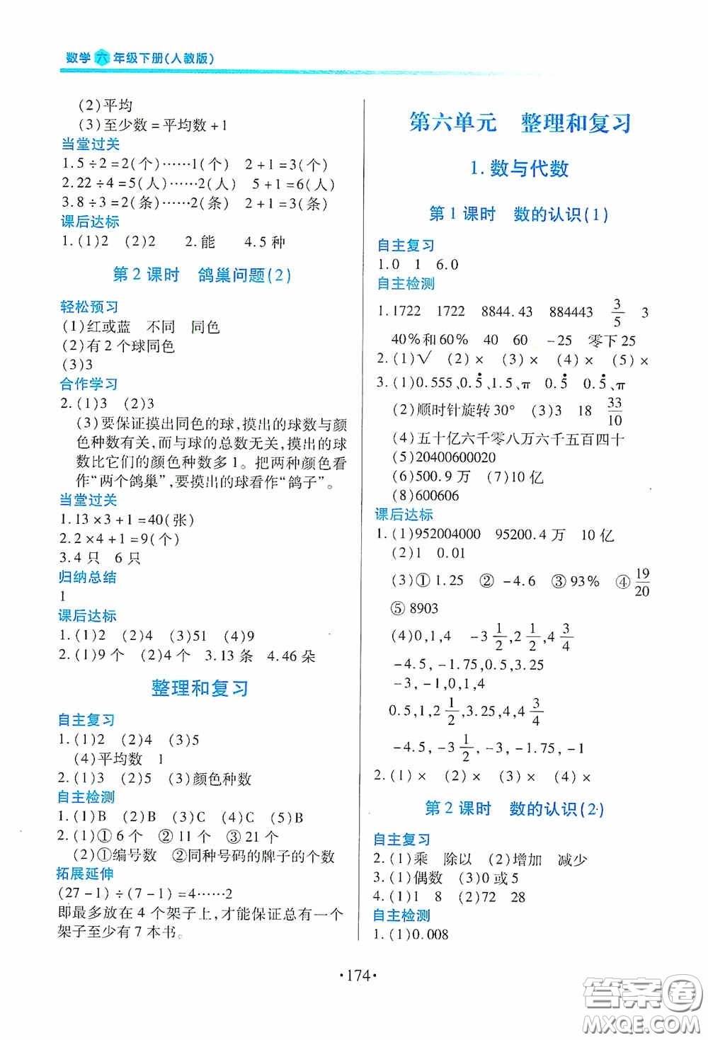 江西人民出版社2020一課一案創(chuàng)新導學六年級數(shù)學下冊合訂本人教版答案