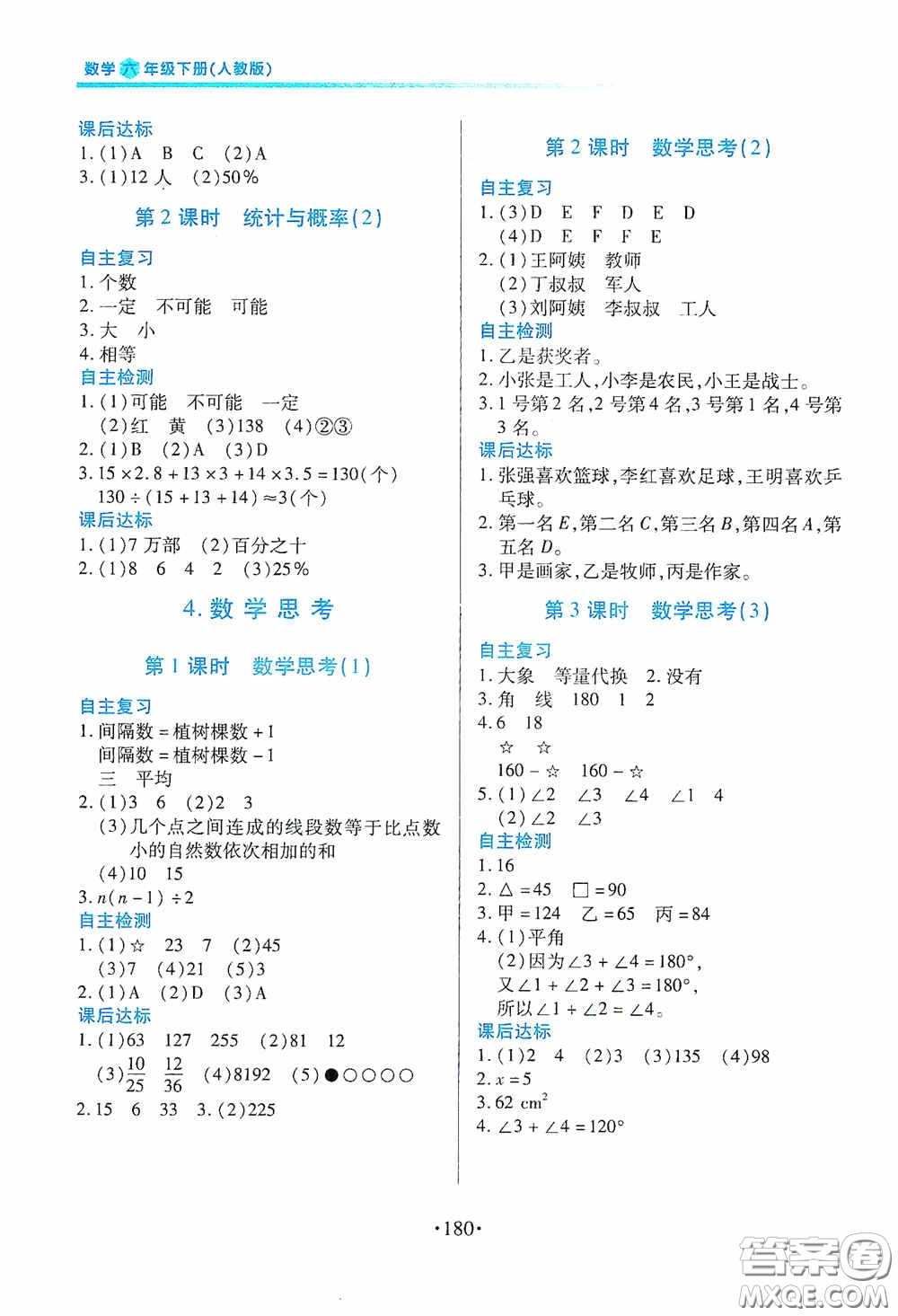 江西人民出版社2020一課一案創(chuàng)新導學六年級數(shù)學下冊合訂本人教版答案