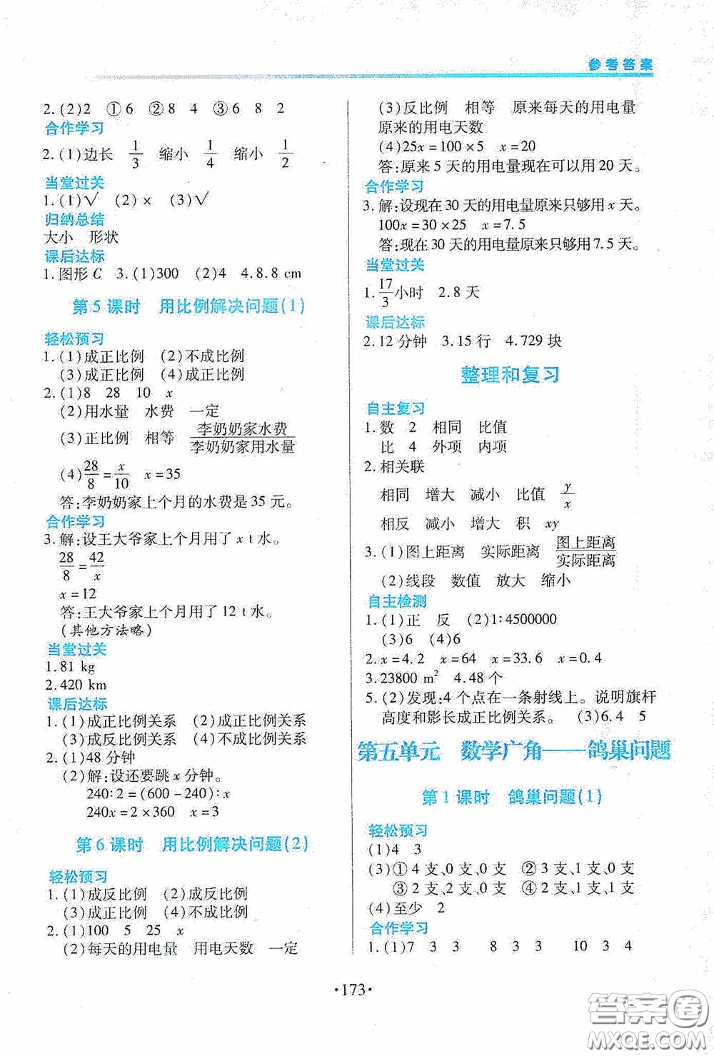 江西人民出版社2020一課一案創(chuàng)新導學六年級數(shù)學下冊合訂本人教版答案