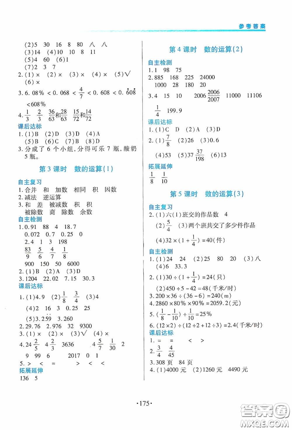 江西人民出版社2020一課一案創(chuàng)新導學六年級數(shù)學下冊合訂本人教版答案