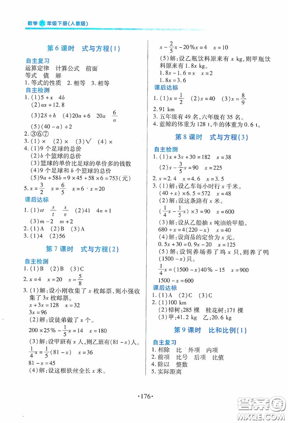 江西人民出版社2020一課一案創(chuàng)新導學六年級數(shù)學下冊合訂本人教版答案