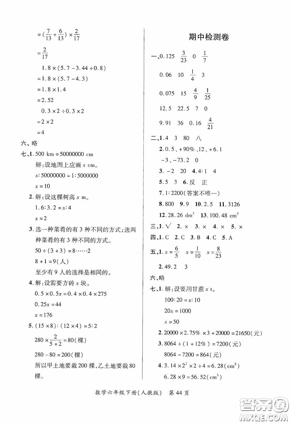 江西人民出版社2020一課一案創(chuàng)新導學六年級數(shù)學下冊合訂本人教版答案