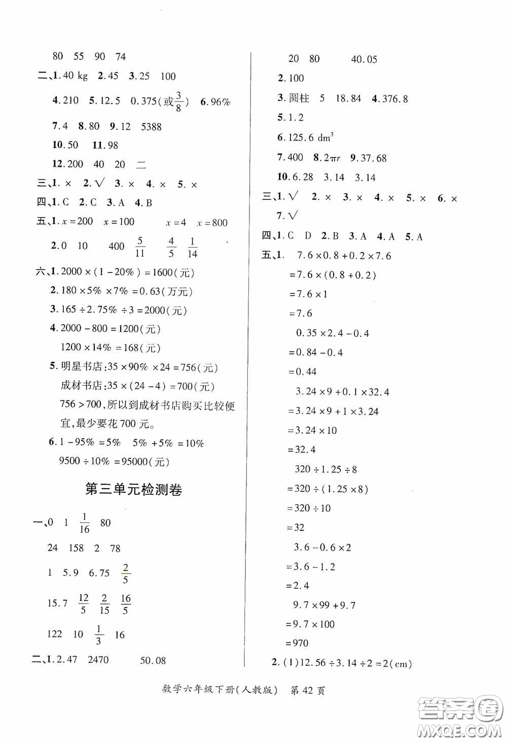 江西人民出版社2020一課一案創(chuàng)新導學六年級數(shù)學下冊合訂本人教版答案