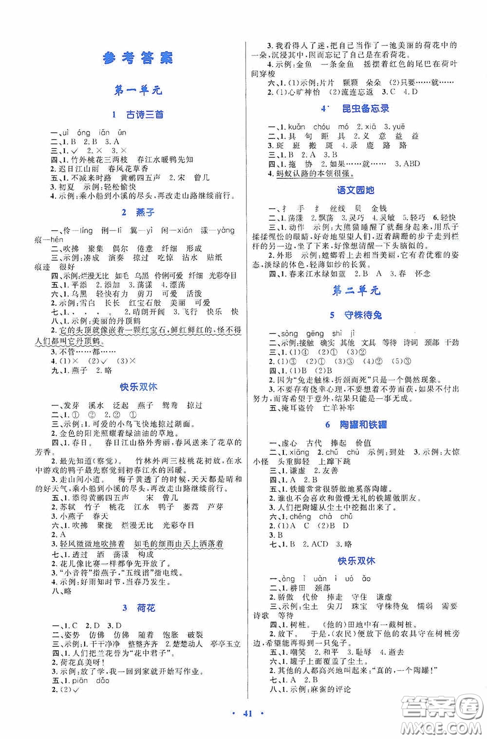 內(nèi)蒙古大學(xué)出版社2020學(xué)習(xí)目標(biāo)與檢測(cè)三年級(jí)語(yǔ)文下冊(cè)人教版答案