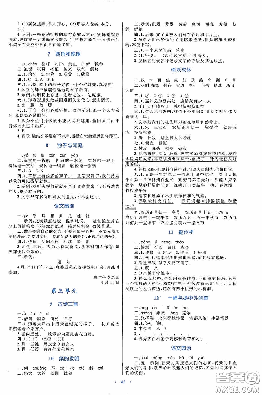 內(nèi)蒙古大學(xué)出版社2020學(xué)習(xí)目標(biāo)與檢測(cè)三年級(jí)語(yǔ)文下冊(cè)人教版答案