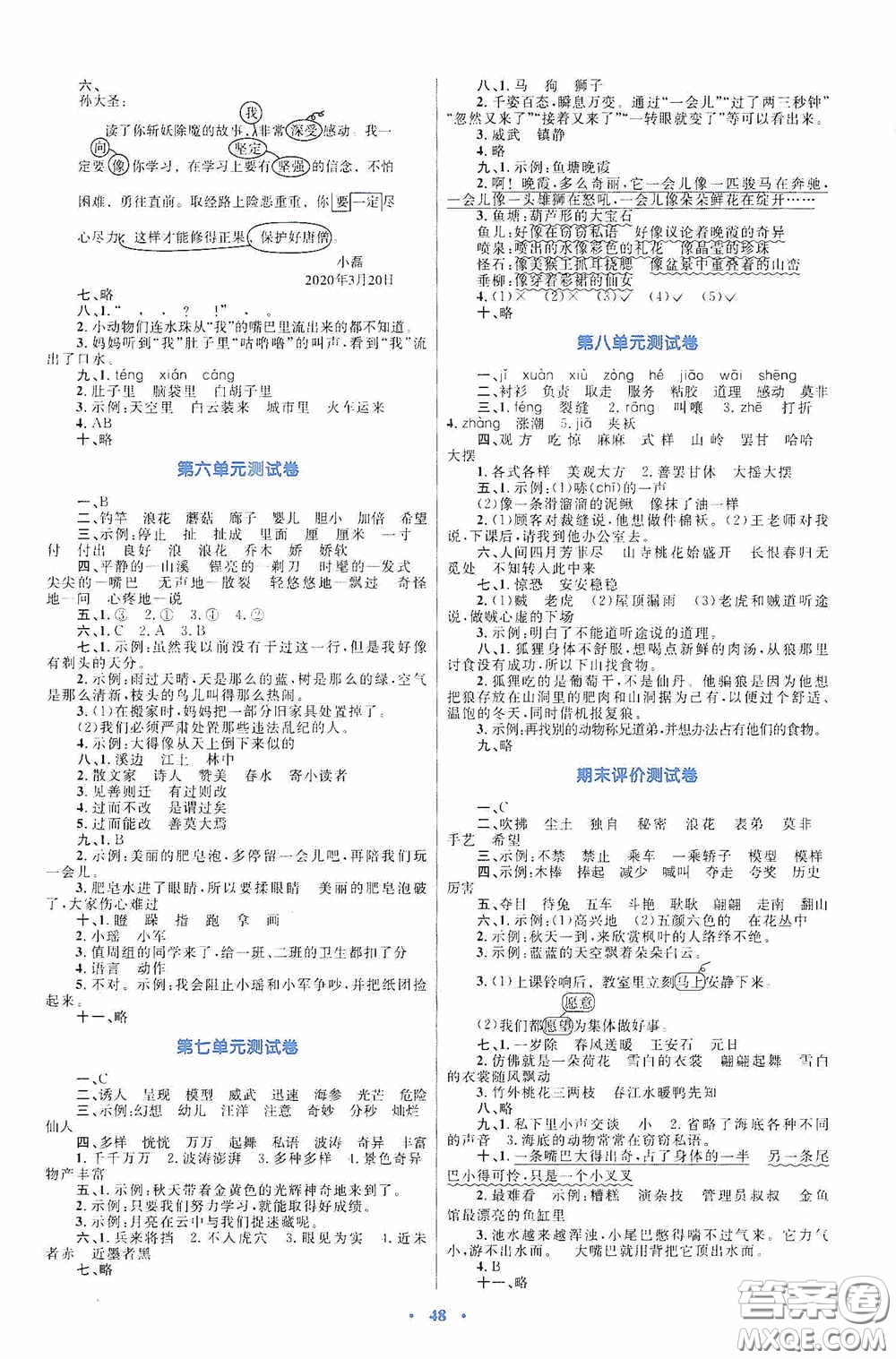 內(nèi)蒙古大學(xué)出版社2020學(xué)習(xí)目標(biāo)與檢測(cè)三年級(jí)語(yǔ)文下冊(cè)人教版答案