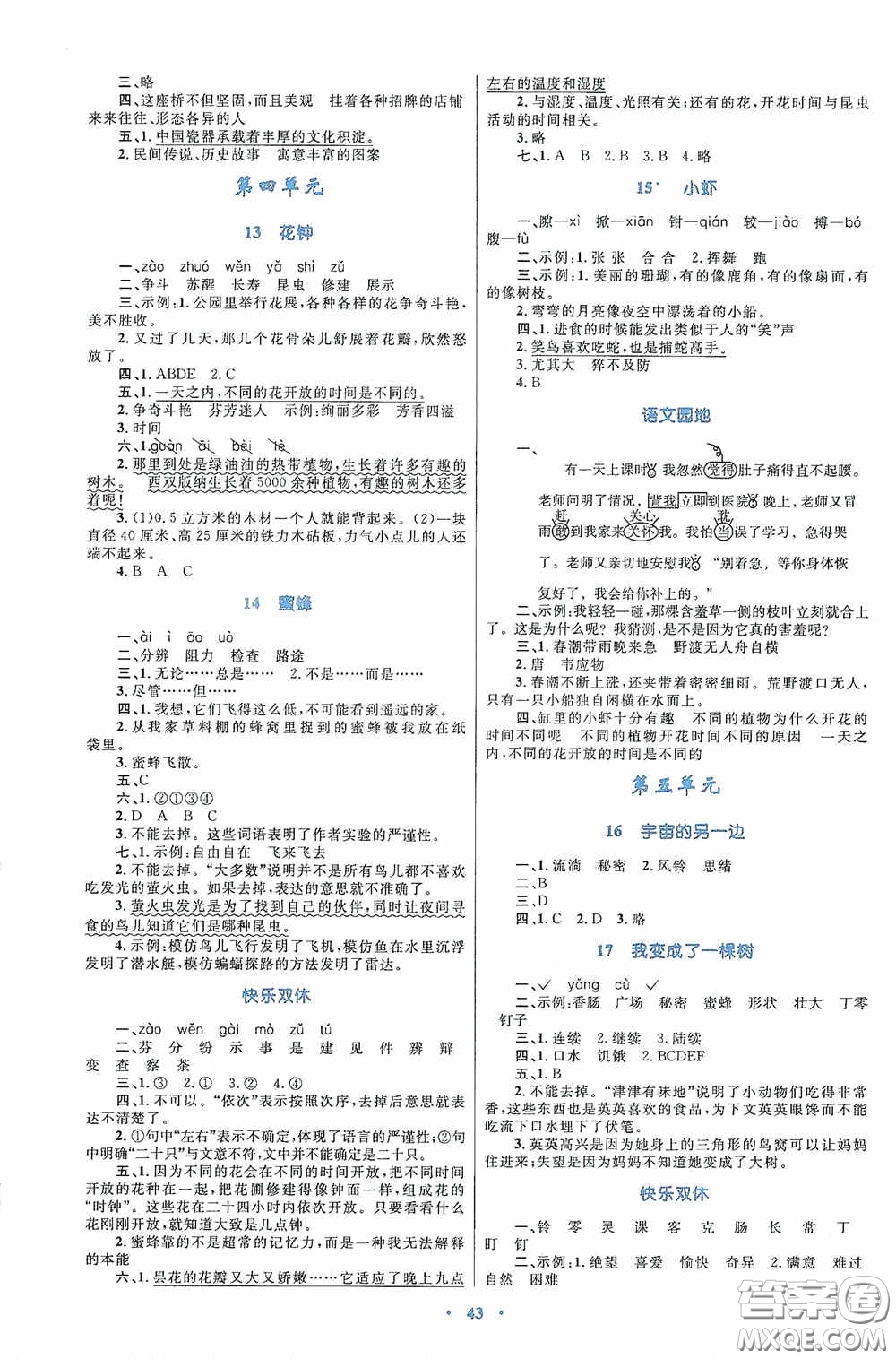 內(nèi)蒙古大學(xué)出版社2020學(xué)習(xí)目標(biāo)與檢測(cè)三年級(jí)語(yǔ)文下冊(cè)人教版答案