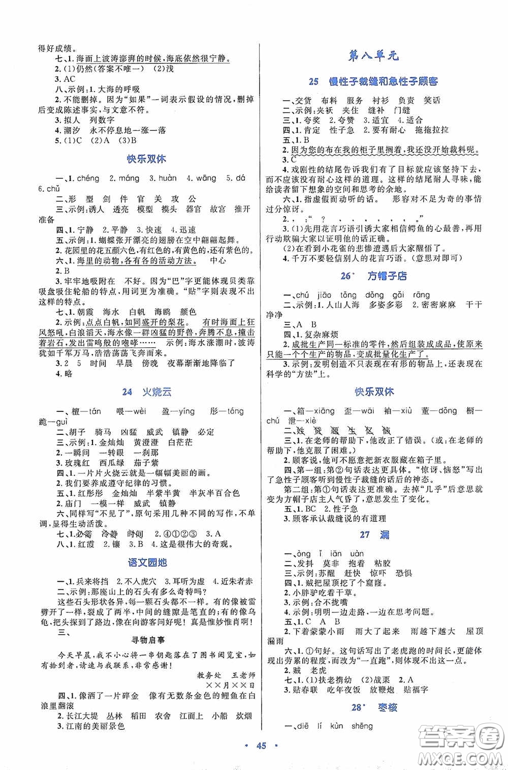 內(nèi)蒙古大學(xué)出版社2020學(xué)習(xí)目標(biāo)與檢測(cè)三年級(jí)語(yǔ)文下冊(cè)人教版答案