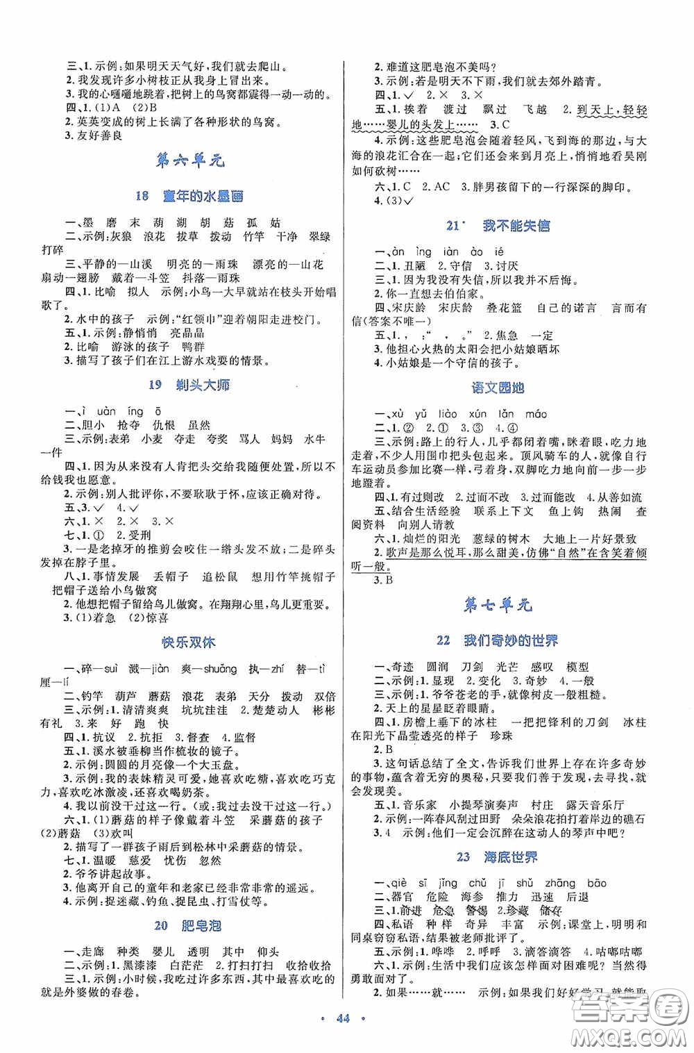 內(nèi)蒙古大學(xué)出版社2020學(xué)習(xí)目標(biāo)與檢測(cè)三年級(jí)語(yǔ)文下冊(cè)人教版答案