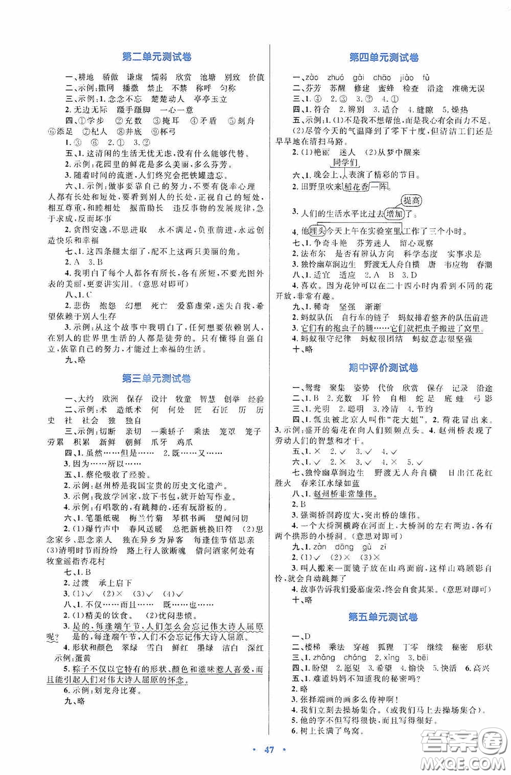 內(nèi)蒙古大學(xué)出版社2020學(xué)習(xí)目標(biāo)與檢測(cè)三年級(jí)語(yǔ)文下冊(cè)人教版答案