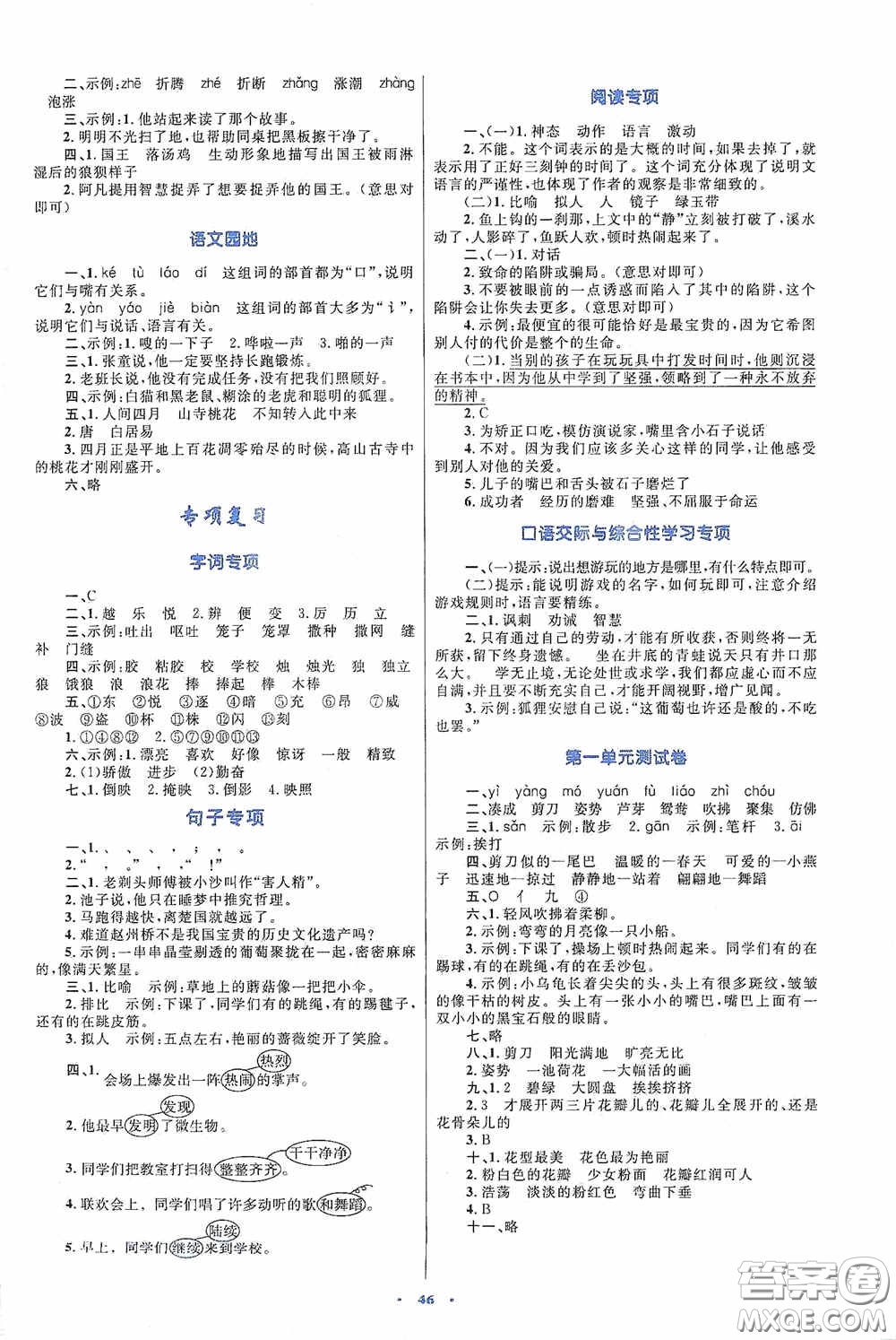 內(nèi)蒙古大學(xué)出版社2020學(xué)習(xí)目標(biāo)與檢測(cè)三年級(jí)語(yǔ)文下冊(cè)人教版答案