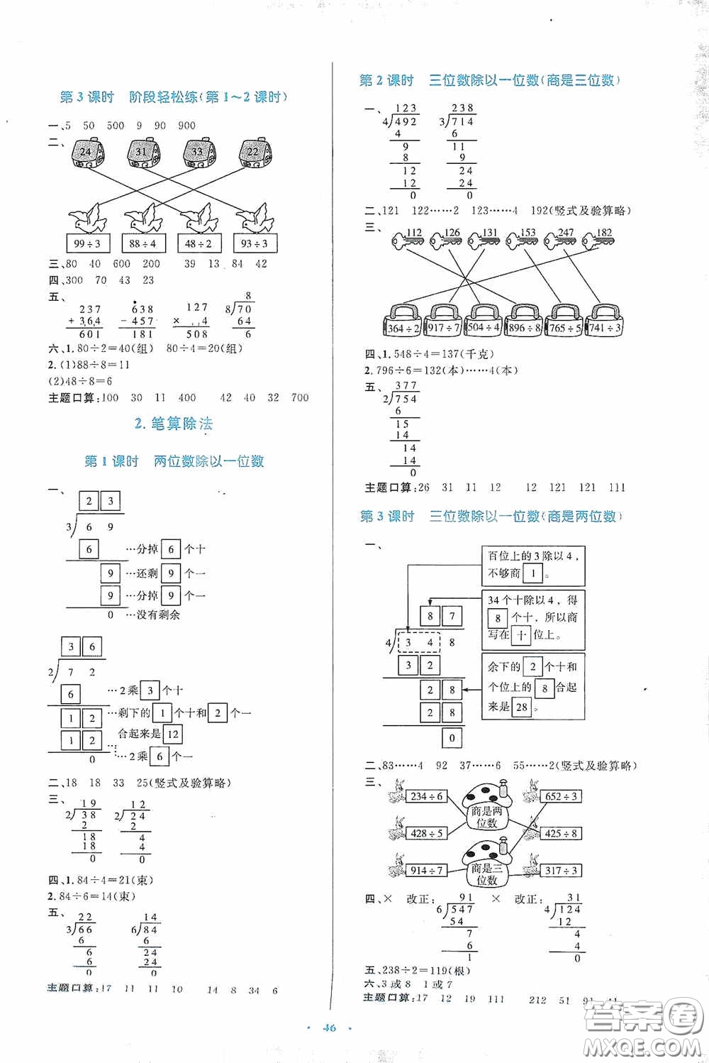 內蒙古大學出版社2020學習目標與檢測三年級數學下冊人教版答案