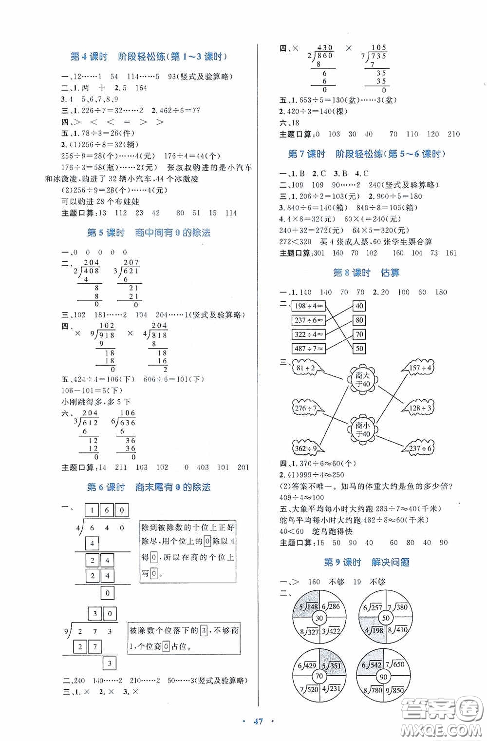 內蒙古大學出版社2020學習目標與檢測三年級數學下冊人教版答案