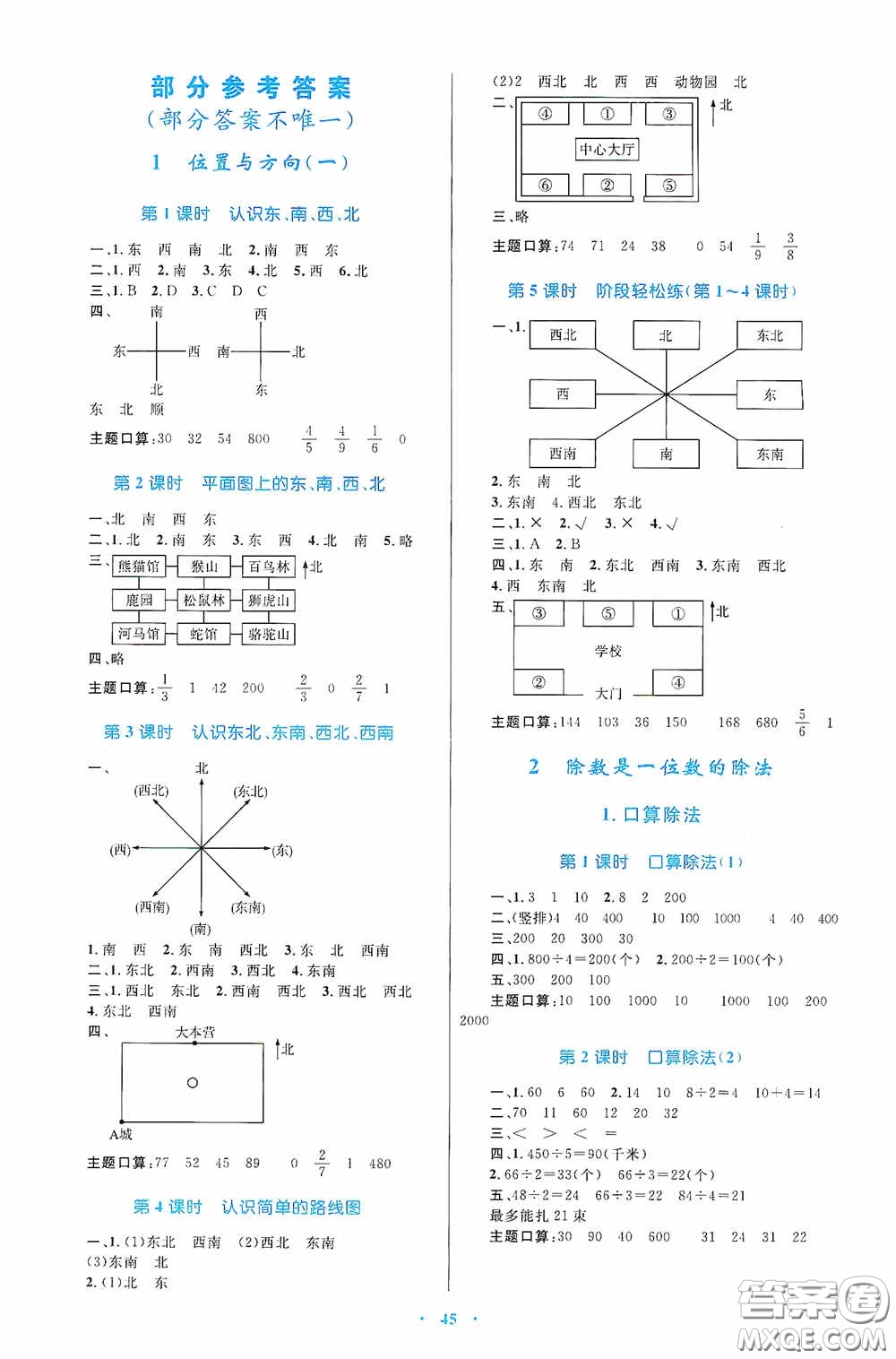 內蒙古大學出版社2020學習目標與檢測三年級數學下冊人教版答案