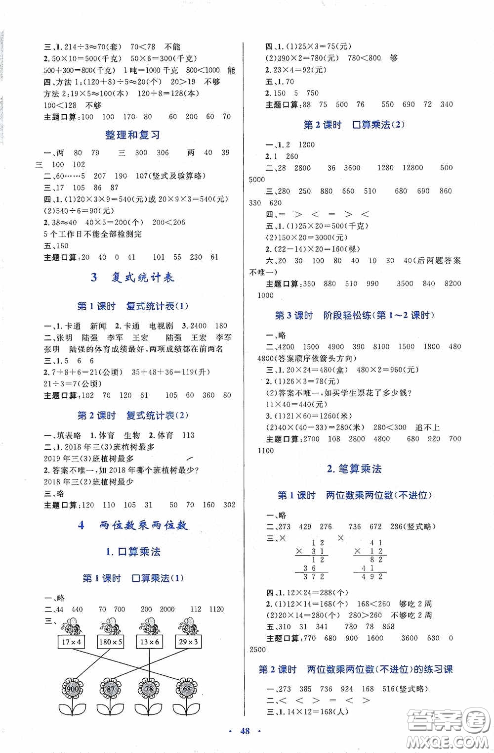 內蒙古大學出版社2020學習目標與檢測三年級數學下冊人教版答案