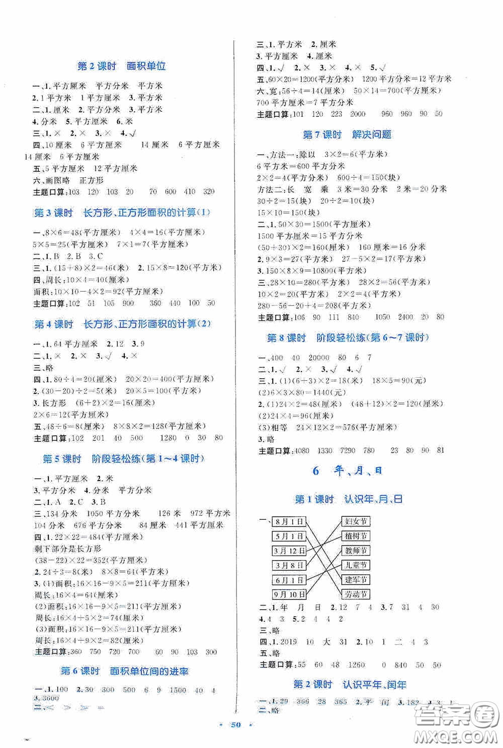 內蒙古大學出版社2020學習目標與檢測三年級數學下冊人教版答案