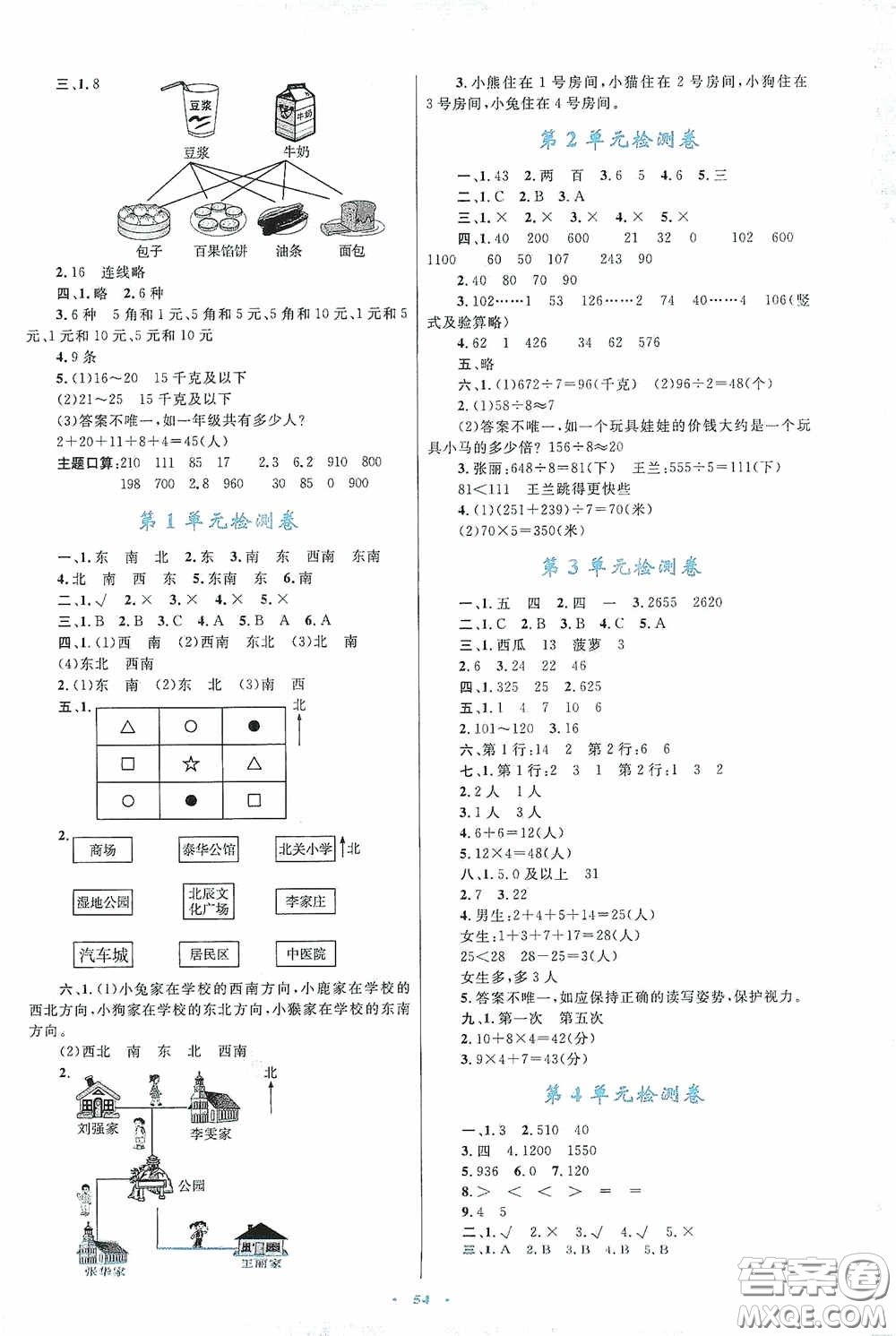 內蒙古大學出版社2020學習目標與檢測三年級數學下冊人教版答案