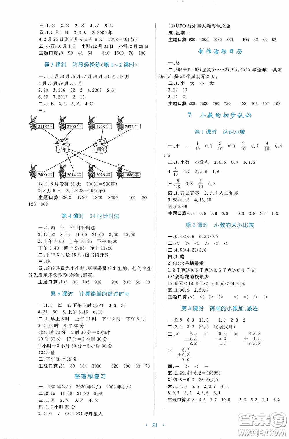 內蒙古大學出版社2020學習目標與檢測三年級數學下冊人教版答案