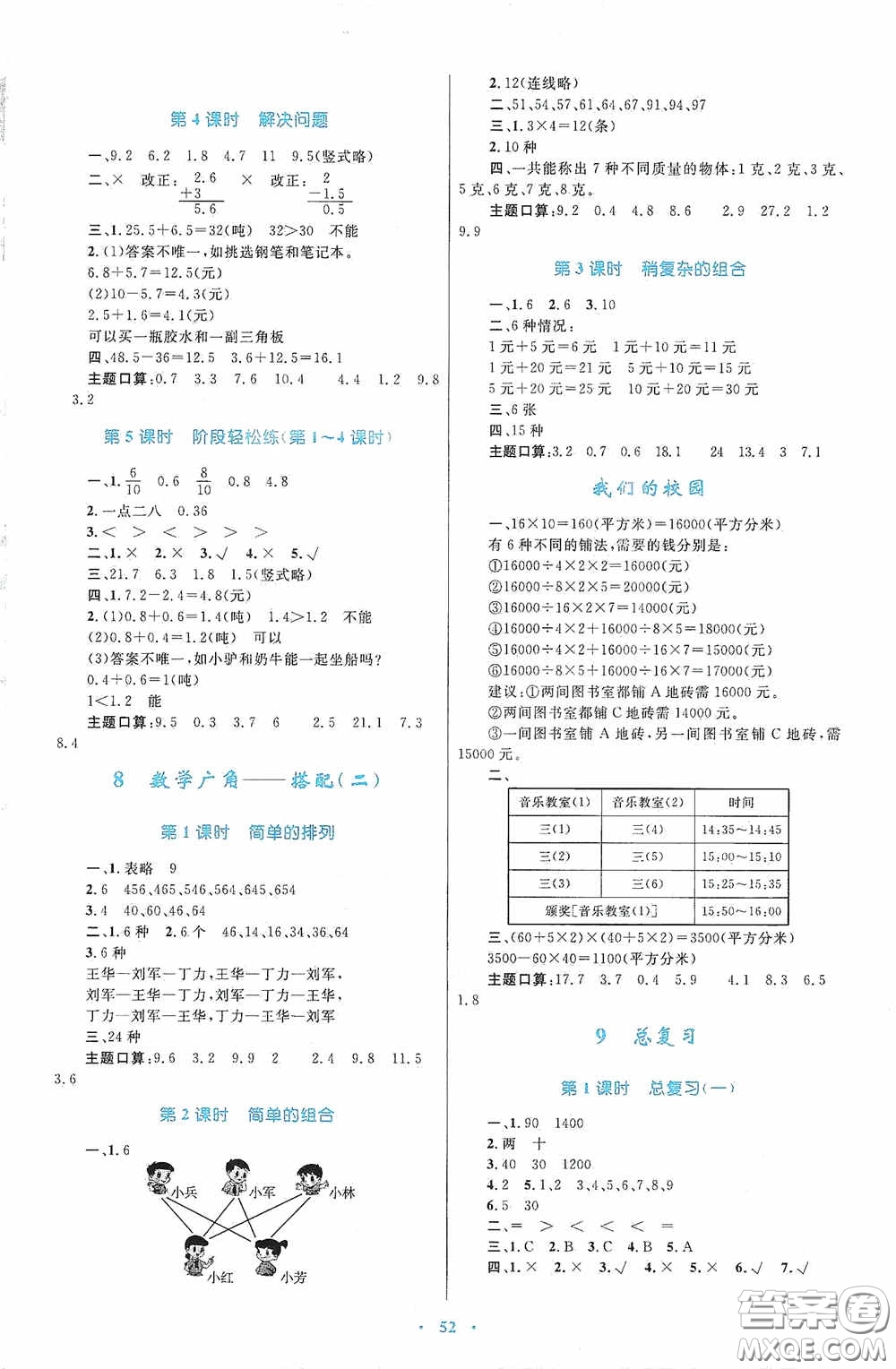 內蒙古大學出版社2020學習目標與檢測三年級數學下冊人教版答案