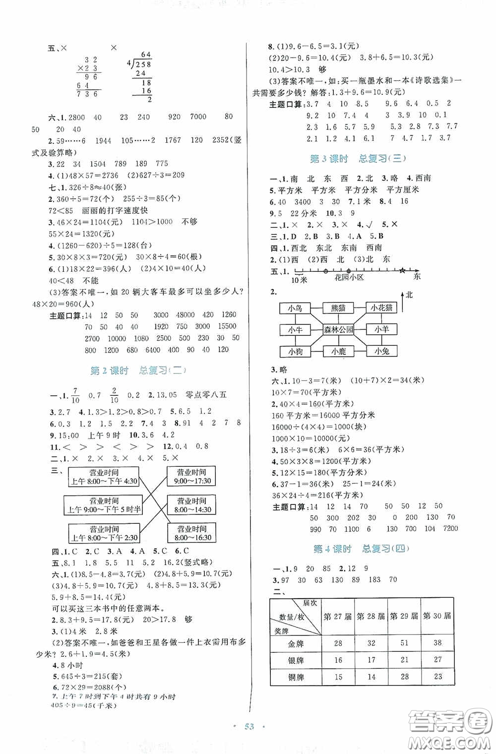 內蒙古大學出版社2020學習目標與檢測三年級數學下冊人教版答案