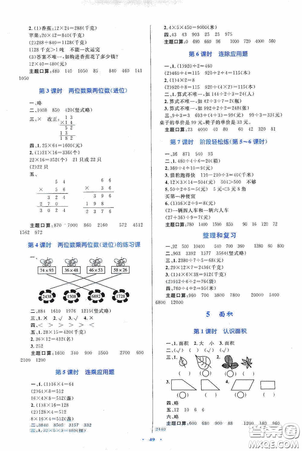 內蒙古大學出版社2020學習目標與檢測三年級數學下冊人教版答案