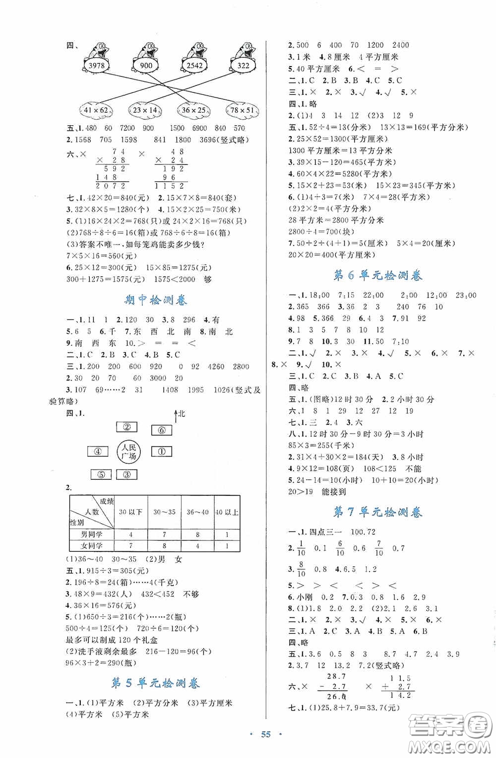 內蒙古大學出版社2020學習目標與檢測三年級數學下冊人教版答案