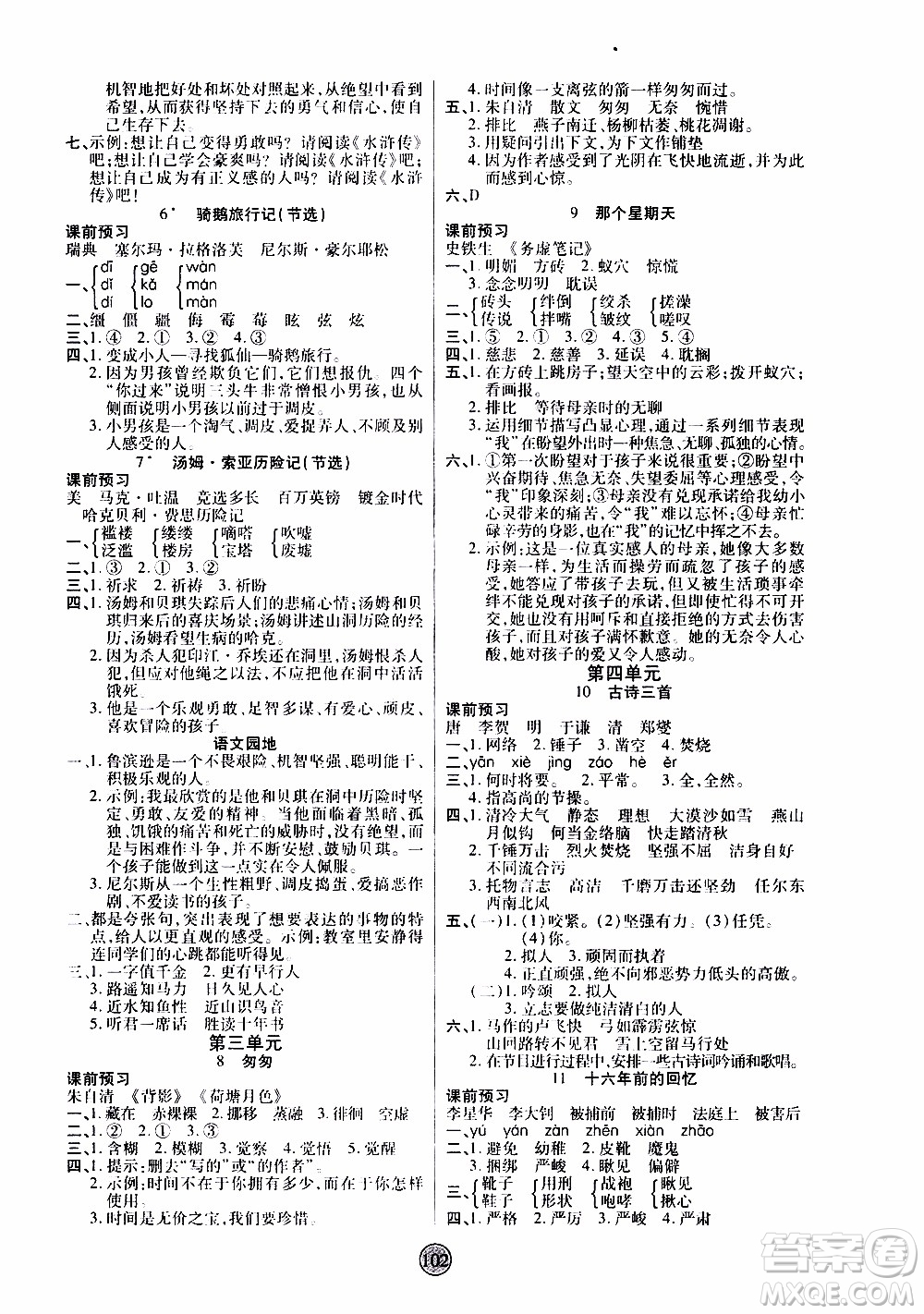 2020年云頂課堂作業(yè)創(chuàng)新設(shè)計語文六年級下冊人教版參考答案